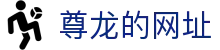尊龙的网址|尊龙app官网 - (中国)攀枝花尊龙的网址控股集团有限公司欢迎您